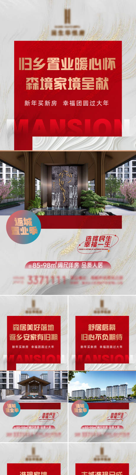 源文件下载【享设计】搜索编号：68170035252215504【地产新年返乡置业海报】