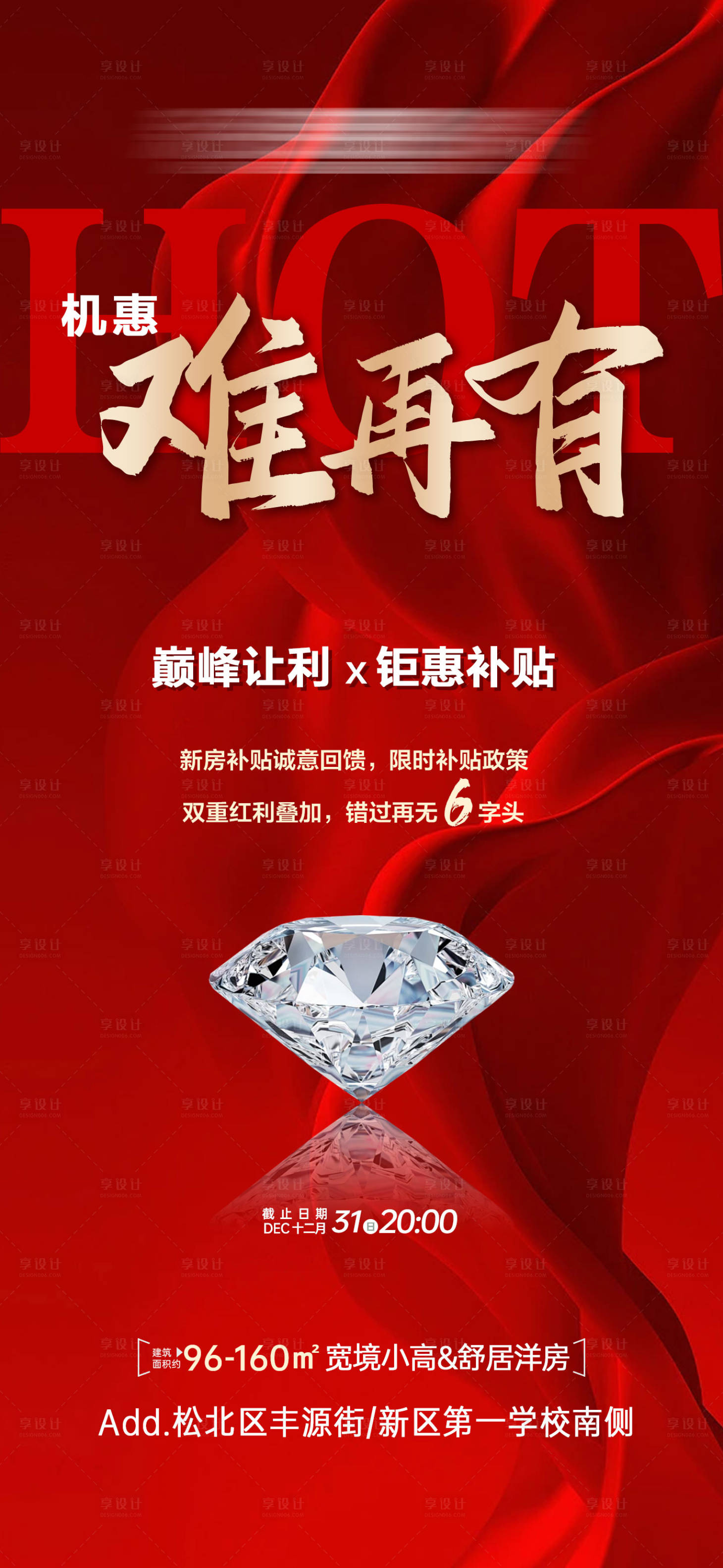 源文件下载【享设计】搜索编号：87980034860289472【巅峰让利钜惠补贴机惠难再有红色海】