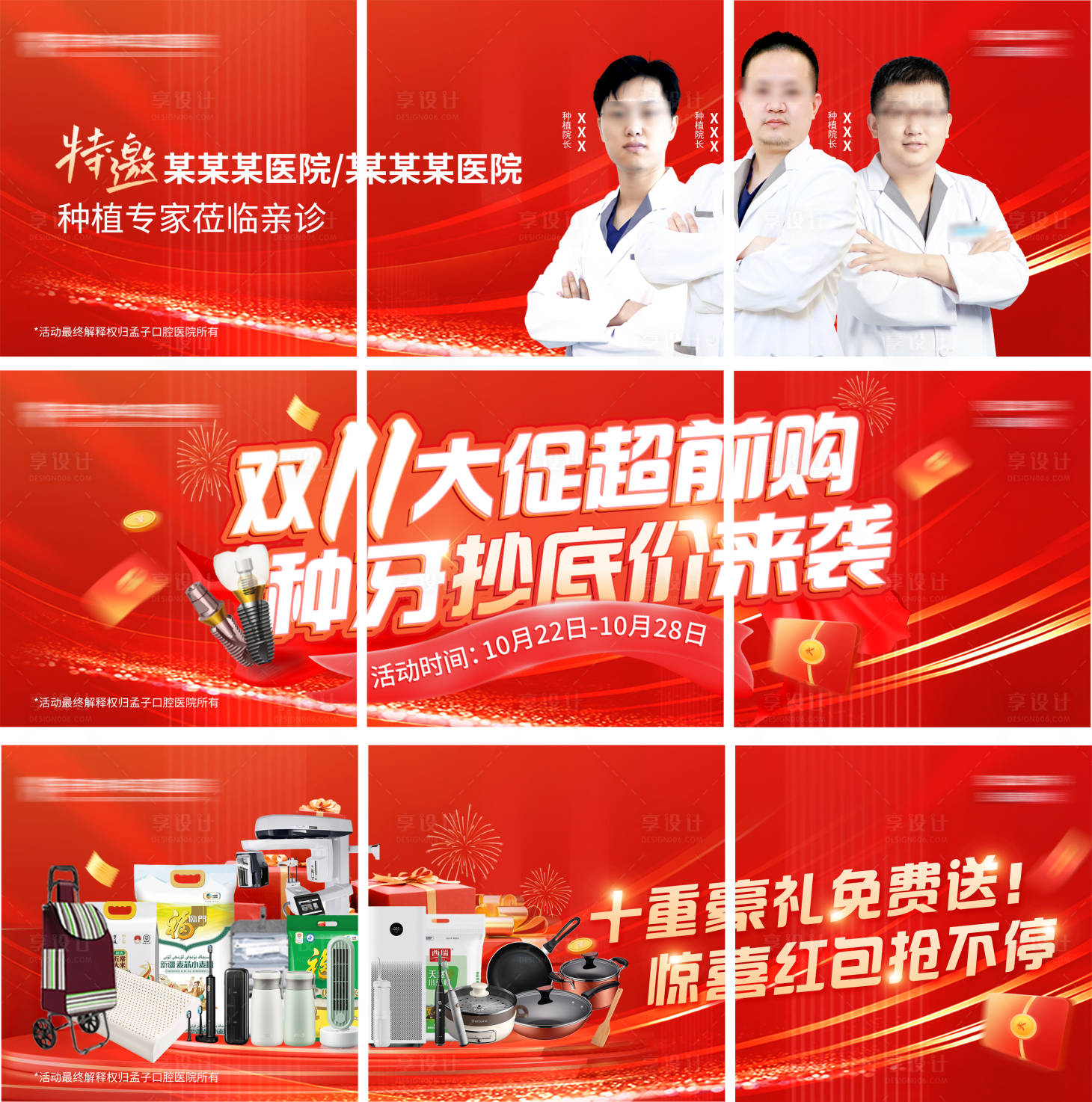 源文件下载【享设计】搜索编号：66690034893666387【口腔双十一大促活动九宫格】