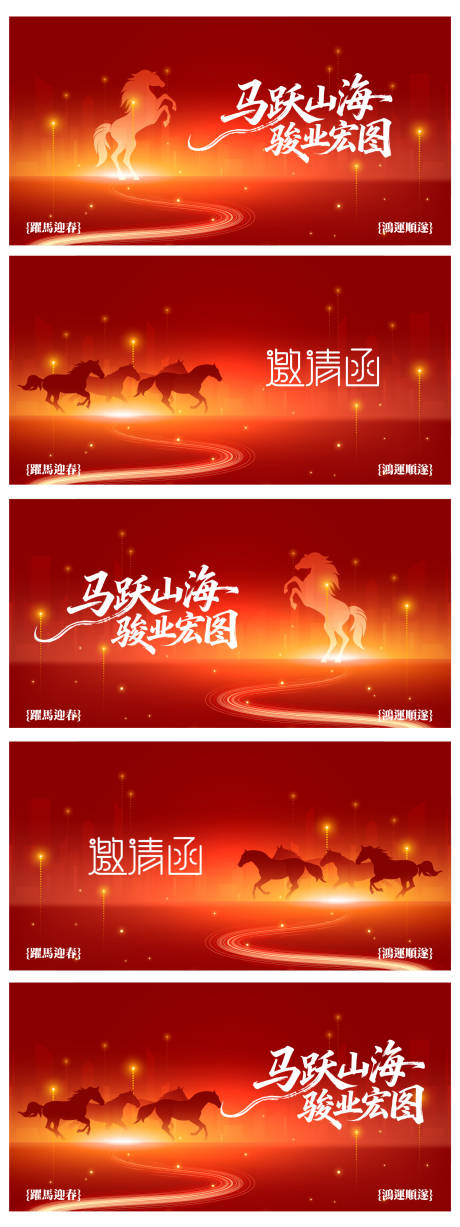 源文件下载【享设计】搜索编号：16260035206878396【马年年会主画面】