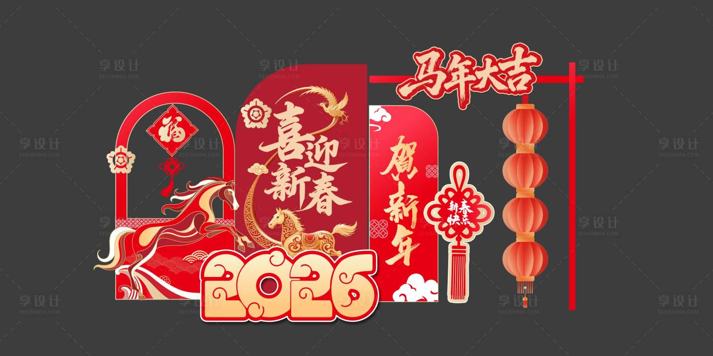 源文件下载【享设计】搜索编号：46440035058292141【新年美陈】