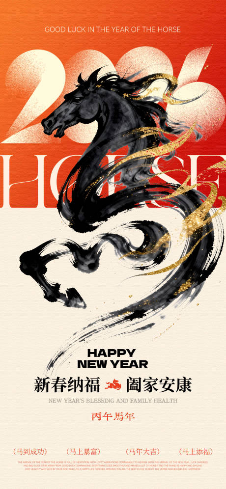 源文件下载【享设计】搜索编号：88170034881975488【2026马年海报】