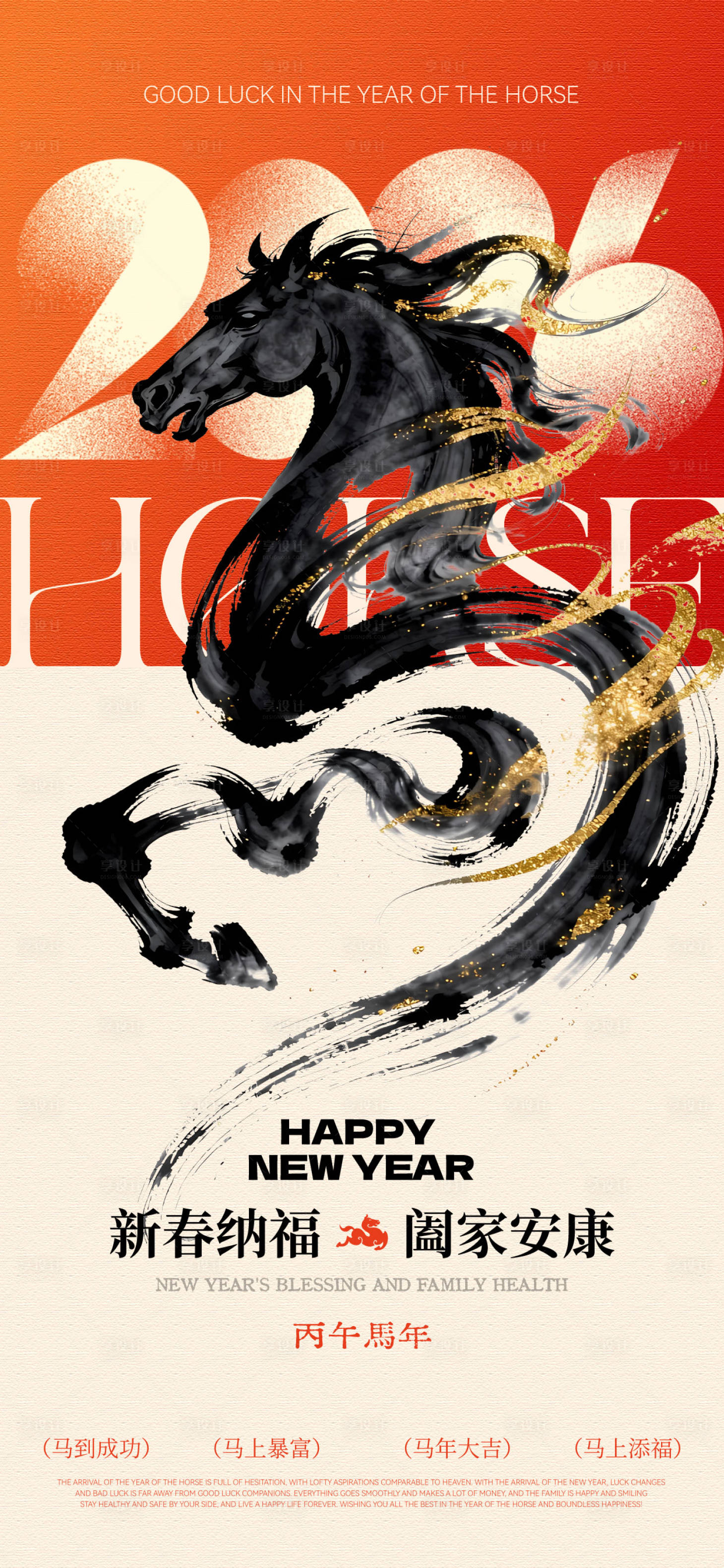 源文件下载【享设计】搜索编号：88170034881975488【2026马年海报】