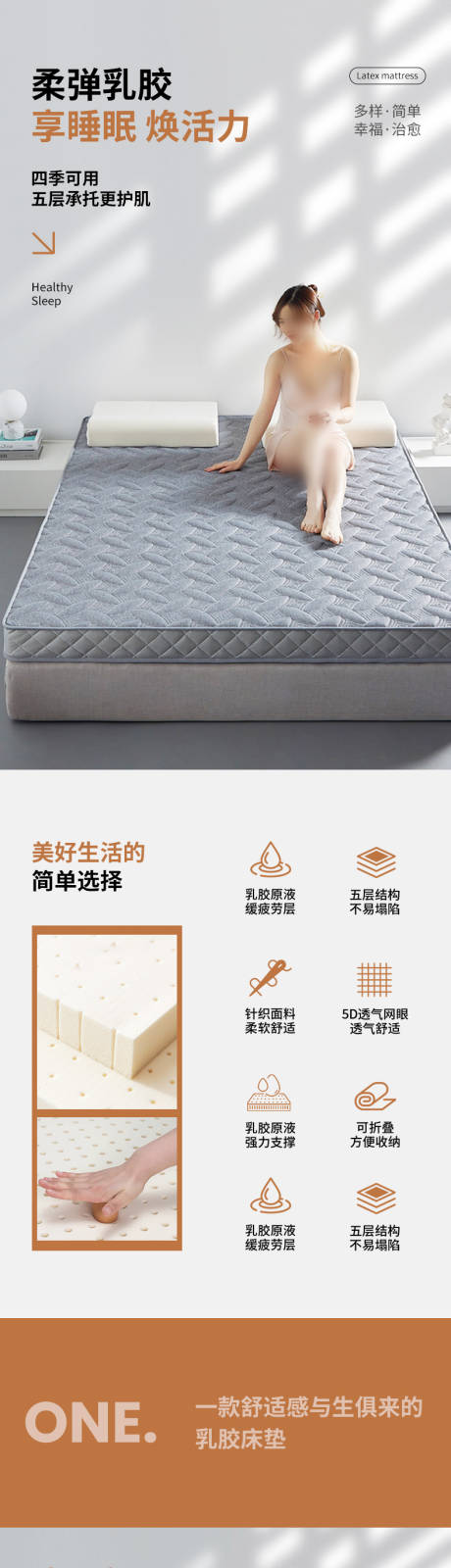 源文件下载【享设计】搜索编号：24100034911708322【家纺系列产品乳胶棉花床垫详情页面设计】