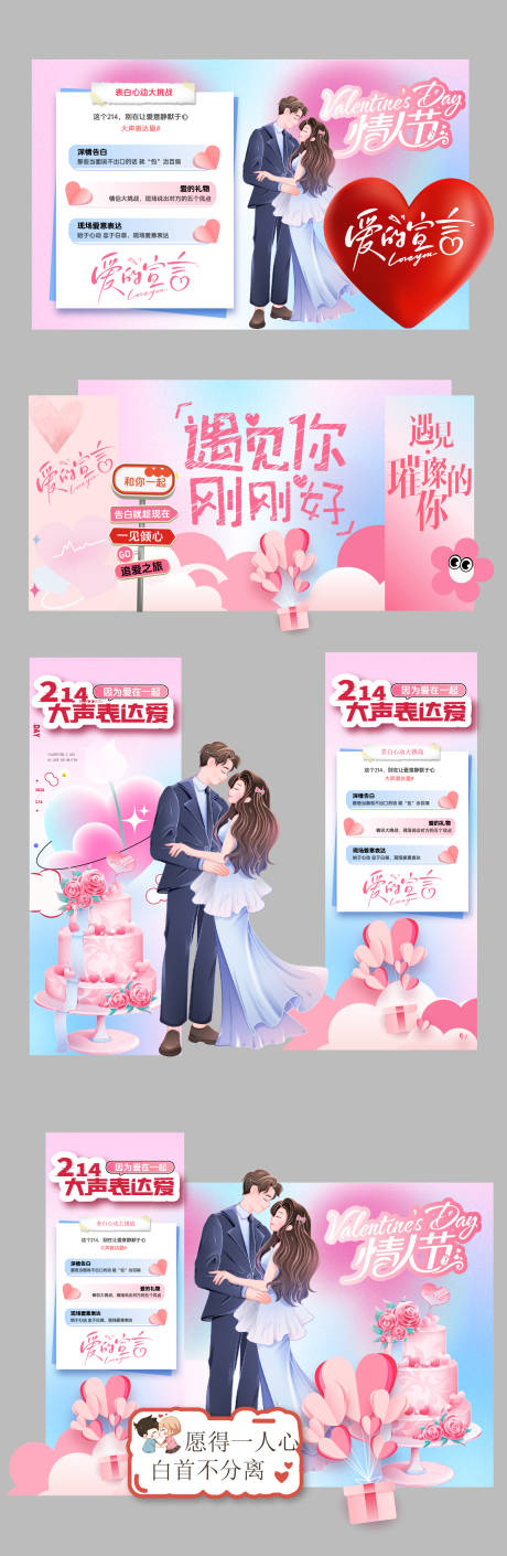 源文件下载【享设计】搜索编号：85900035106603375【情人节活动打卡形象墙美陈】