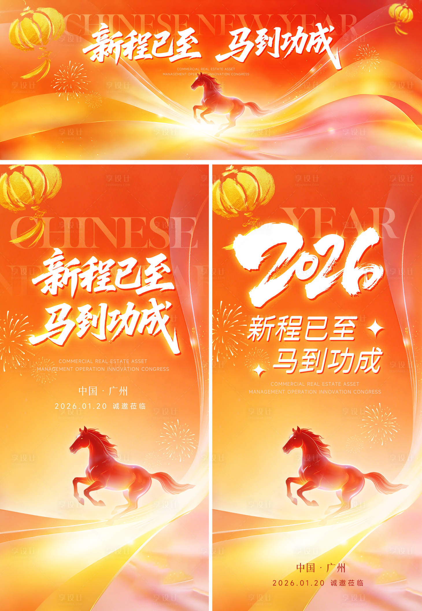 源文件下载【享设计】搜索编号：57630034942959727【2026马年活动海报】