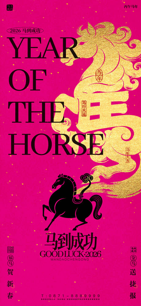 源文件下载【享设计】搜索编号：66290035290433208【马到成功新年祝福海报】