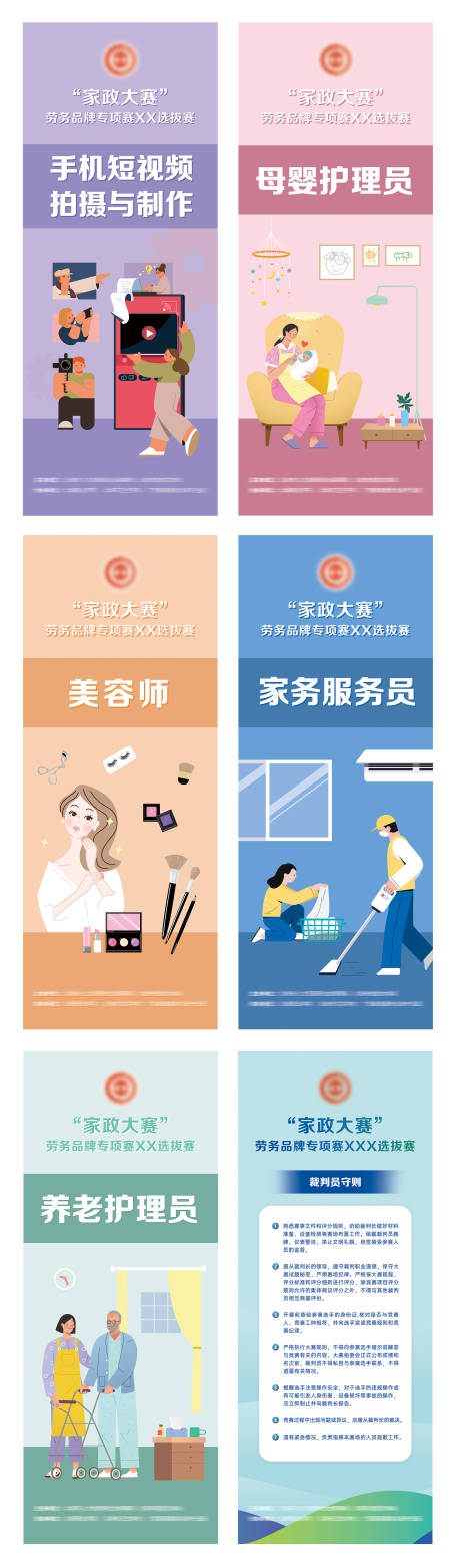 源文件下载【享设计】搜索编号：56160035064309109【活动比赛展架易拉宝】