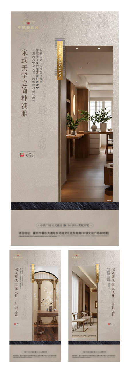 源文件下载【享设计】搜索编号：97860035029349942【地产宋风住宅系列海报】