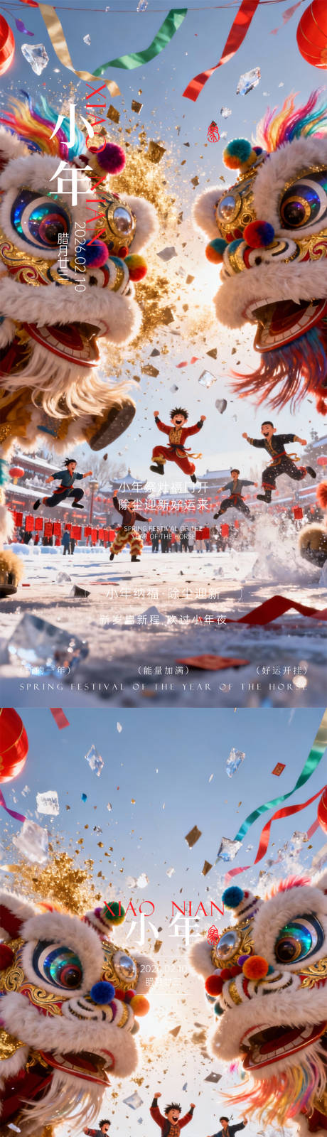 源文件下载【享设计】搜索编号：74360035205509266【小年除夕春节】