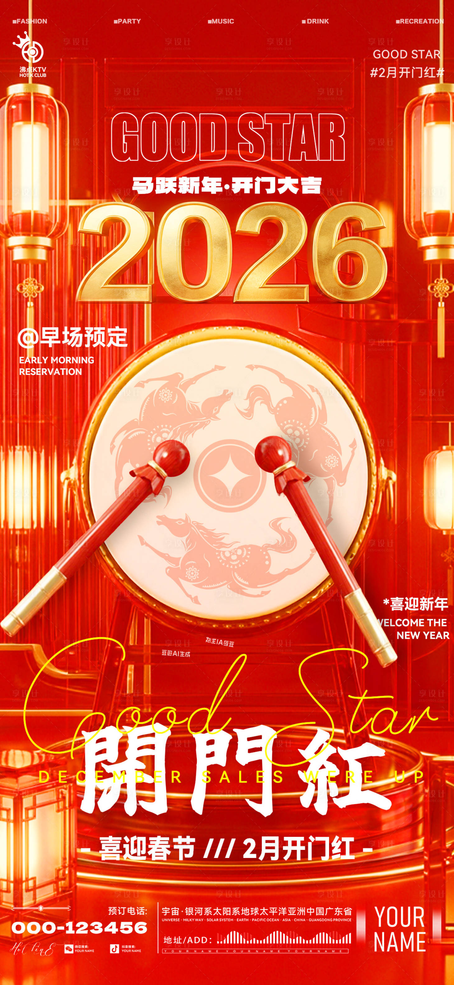 源文件下载【享设计】搜索编号：87850035278479585【酒吧开门红海报】