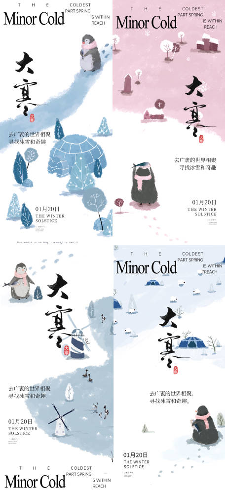 源文件下载【享设计】搜索编号：54610034881297101【大寒小寒节气海报】