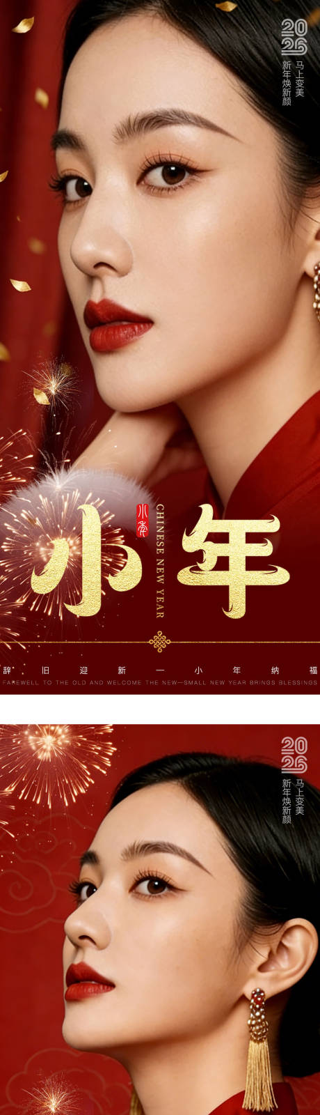 源文件下载【享设计】搜索编号：60640034879883713【2026马年小年新年医美系列海报】