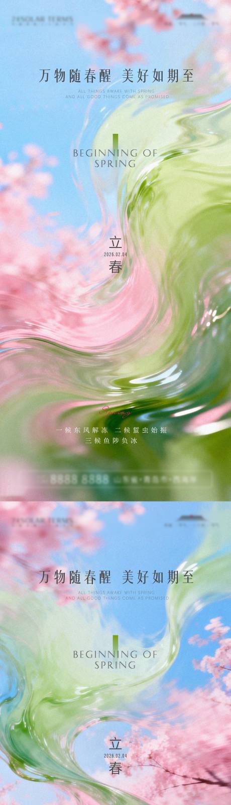 源文件下载【享设计】搜索编号：52020035302217718【立春节气海报】