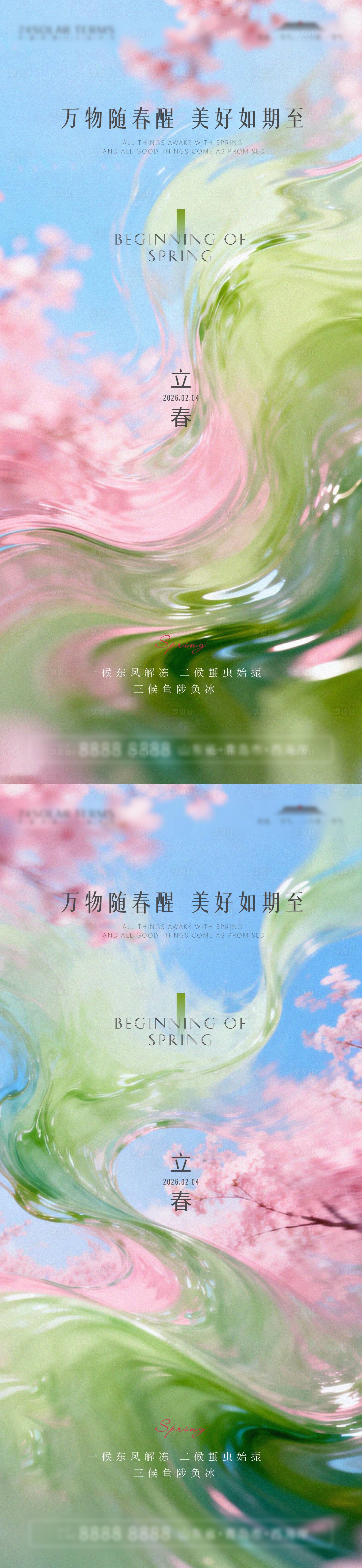 源文件下载【享设计】搜索编号：52020035302217718【立春节气海报】