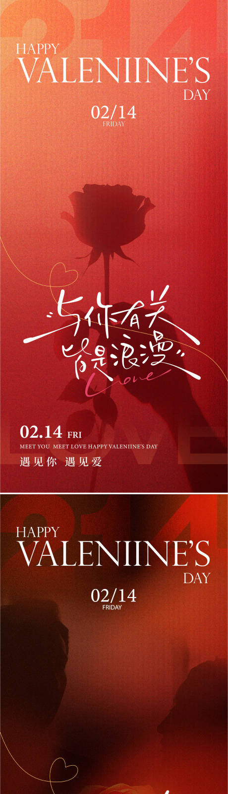 源文件下载【享设计】搜索编号：76070035007542064【214情人节520告白日海报】