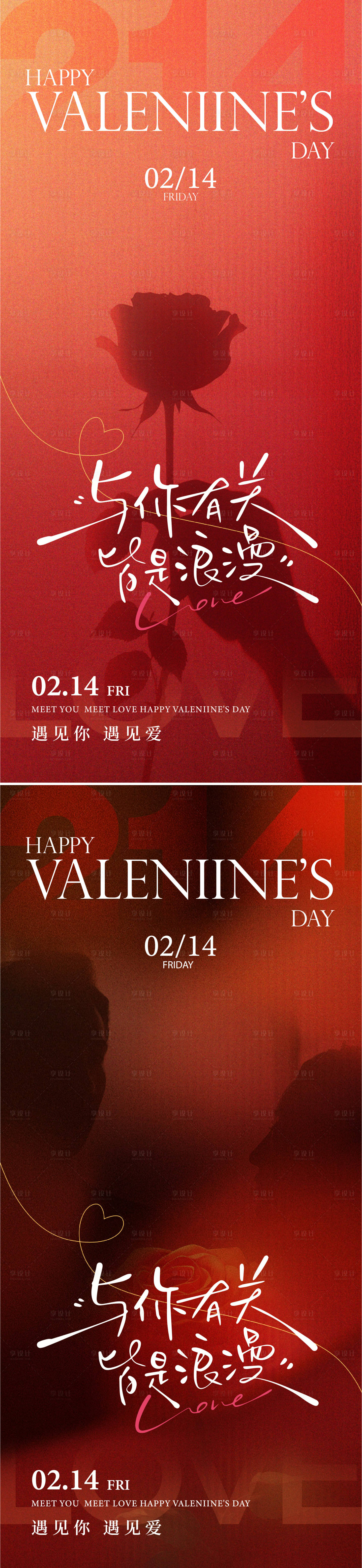源文件下载【享设计】搜索编号：76070035007542064【214情人节520告白日海报】