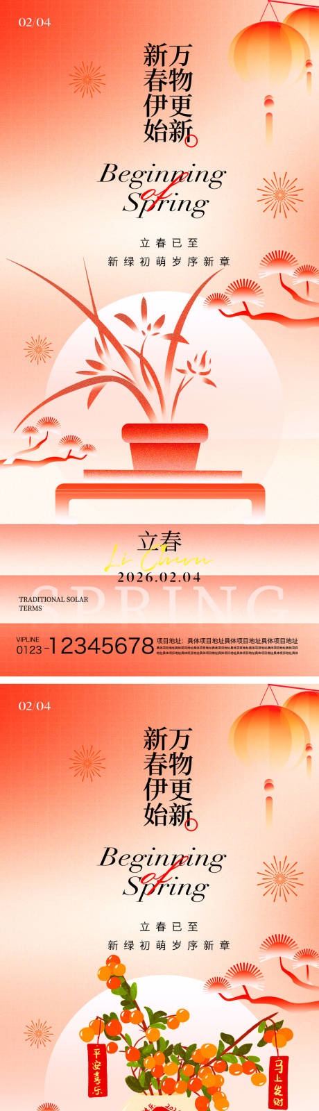 源文件下载【享设计】搜索编号：71370035189163327【立春节气海报】