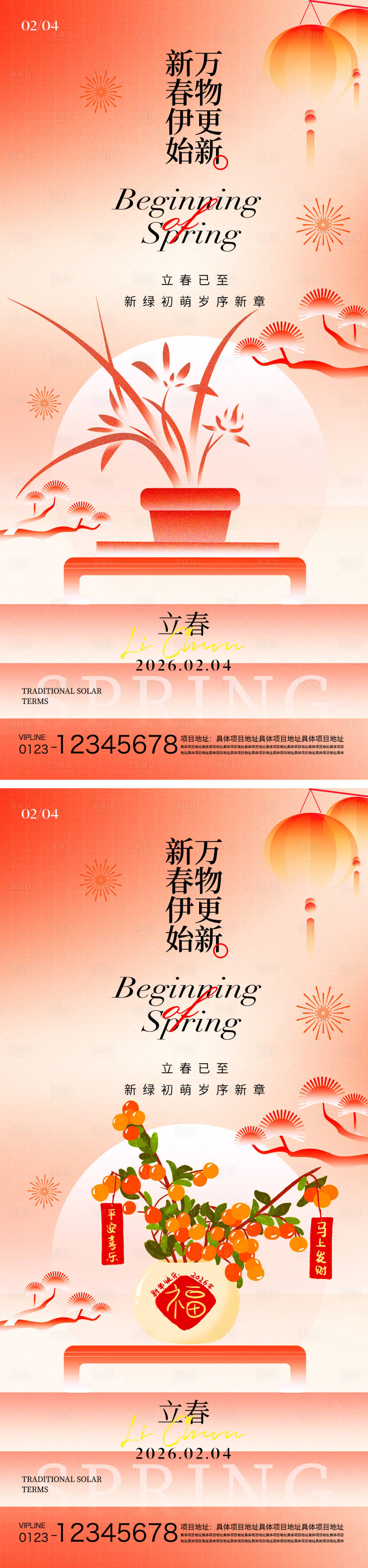 源文件下载【享设计】搜索编号：71370035189163327【立春节气海报】
