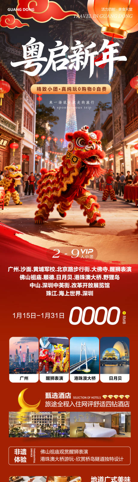 源文件下载【享设计】搜索编号：38290035042113393【广东潮汕南澳岛广济桥潮州古城粤启】