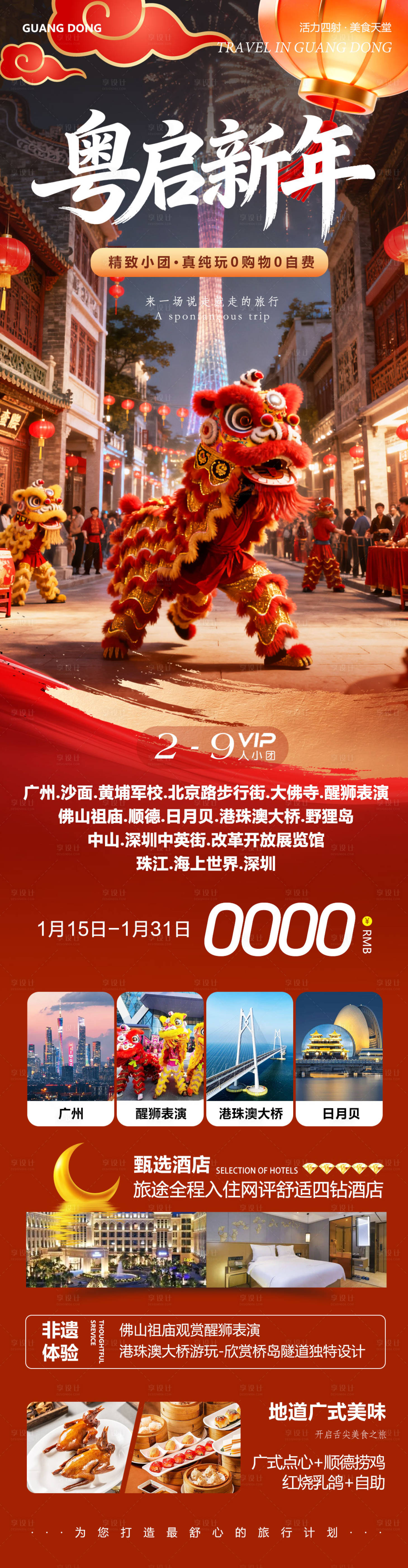 源文件下载【享设计】搜索编号：38290035042113393【广东潮汕南澳岛广济桥潮州古城粤启】