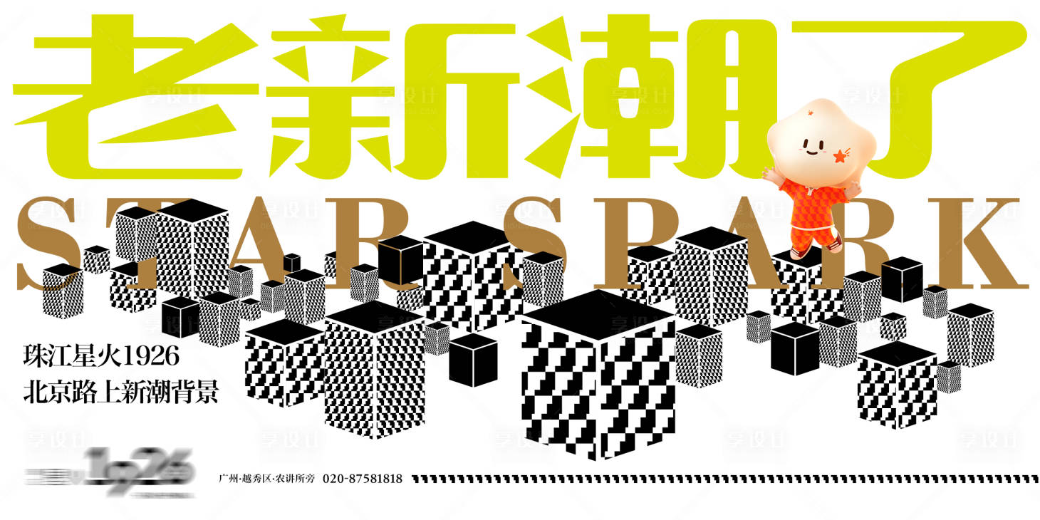 源文件下载【享设计】搜索编号：83160035232934442【新潮艺术活动背景板】