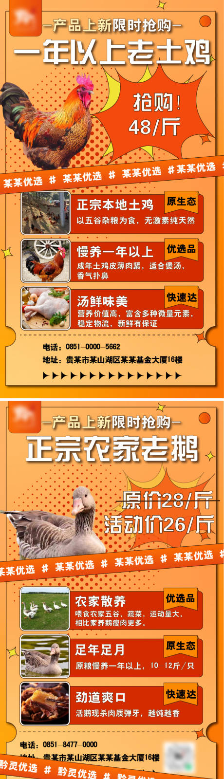 源文件下载【享设计】搜索编号：68080035070753514【正宗鸡鸭系列海报】