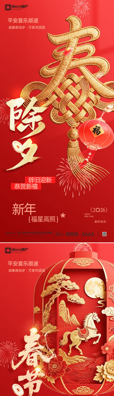 源文件下载【享设计】搜索编号：27810035270313326【2026马年新年系列海报】