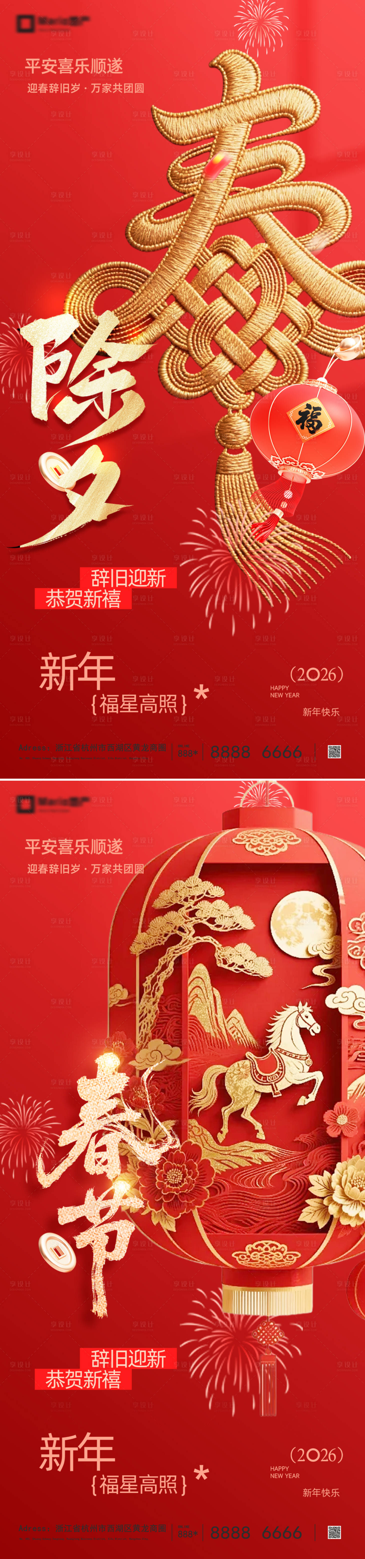 源文件下载【享设计】搜索编号：27810035270313326【2026马年新年系列海报】