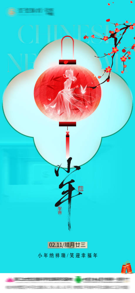 源文件下载【享设计】搜索编号：71360034819382705【医美小年春节海报】