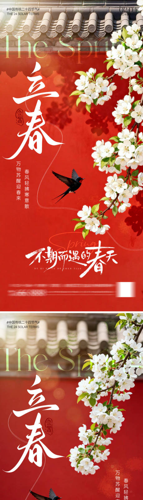 源文件下载【享设计】搜索编号：34610035201683594【节气立春海报】