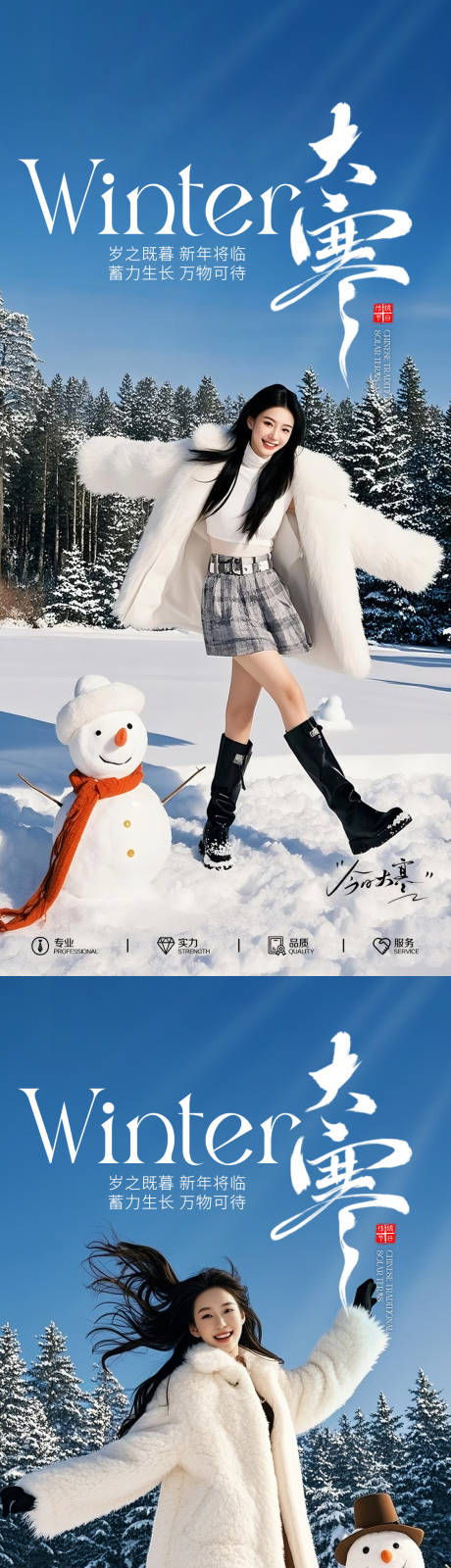 源文件下载【享设计】搜索编号：61340034953145900【大寒节气海报】