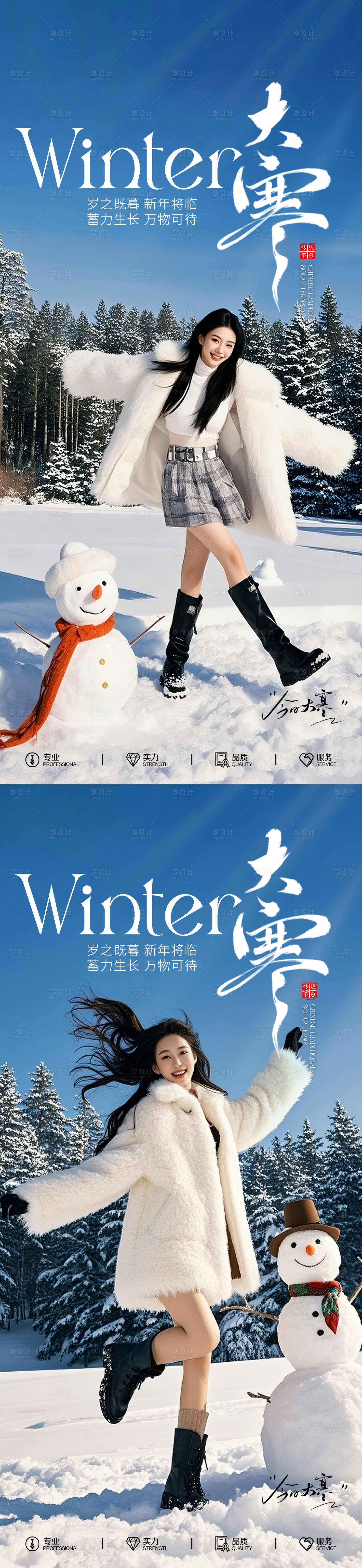 源文件下载【享设计】搜索编号：61340034953145900【大寒节气海报】