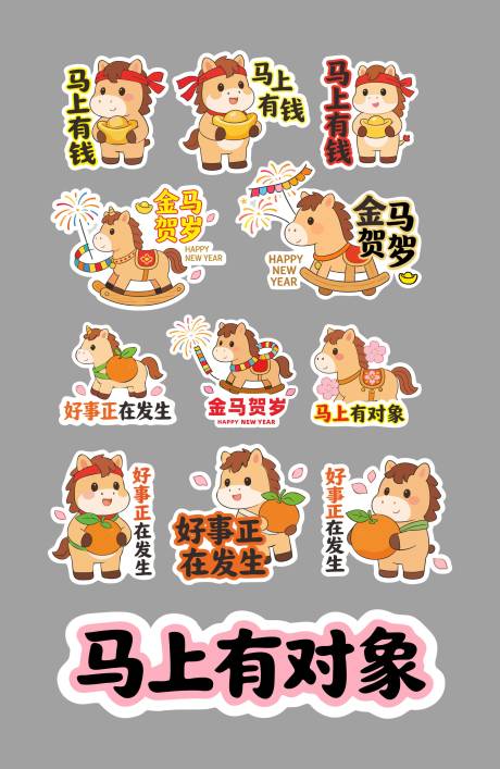 源文件下载【享设计】搜索编号：43000034923344061【马年手举牌】