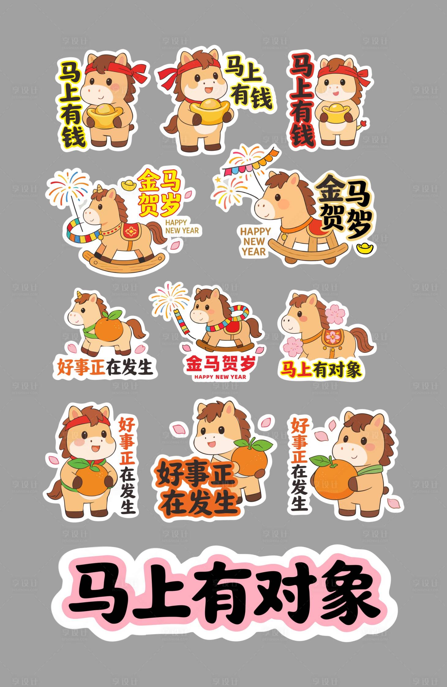 源文件下載【享設(shè)計(jì)】搜索編號(hào)：43000034923344061【馬年手舉牌】