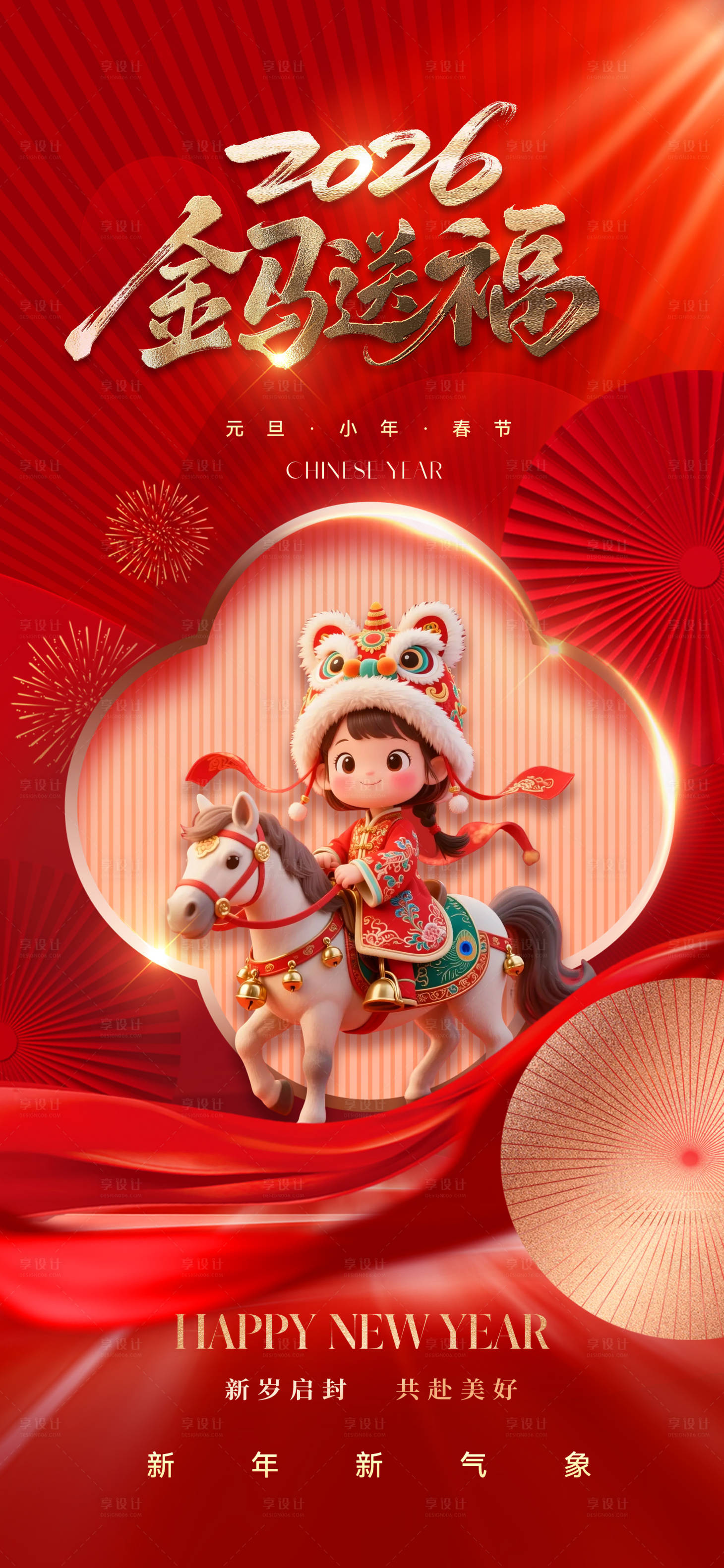 源文件下载【享设计】搜索编号：55530034883708554【金马送福】