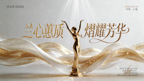 源文件下载【享设计】搜索编号：13760035055659367【美容美体女性公司年会主K背景 】