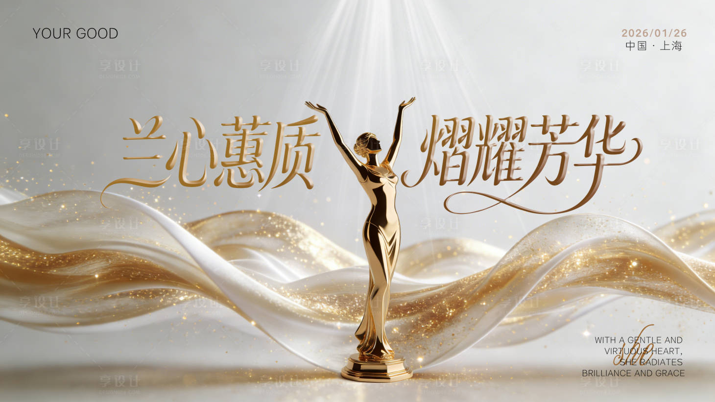 源文件下载【享设计】搜索编号：13760035055659367【美容美体女性公司年会主K背景 】