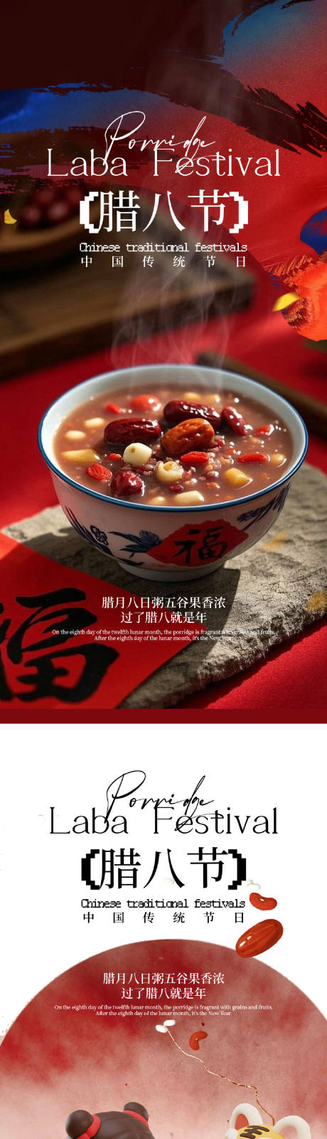 源文件下载【享设计】搜索编号：34360035155143420【中国中式传统节日腊八节】