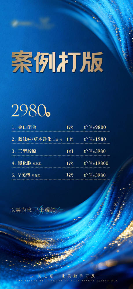 源文件下载【享设计】搜索编号：97830035159385511【医美活动卡项海报】