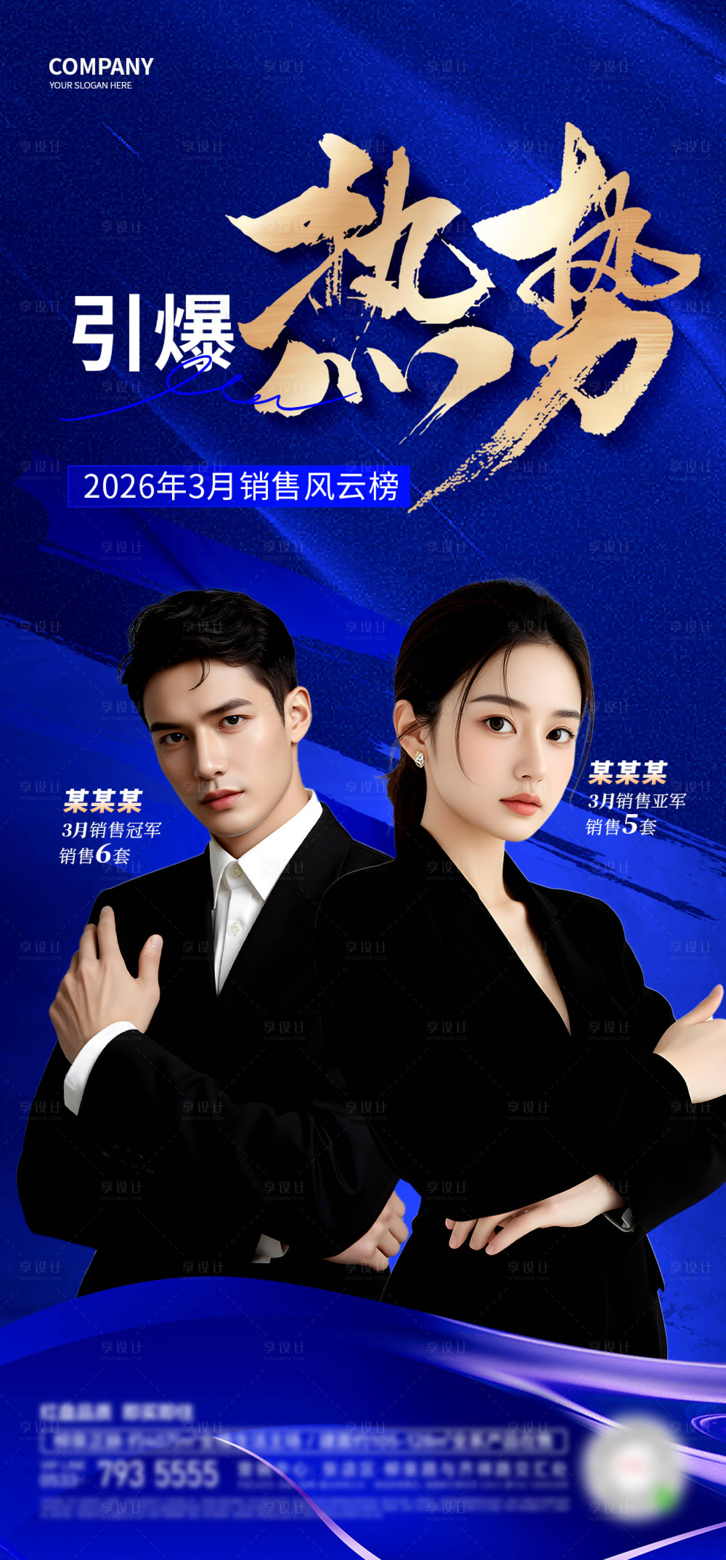 源文件下载【享设计】搜索编号：93910034985362605【销冠人物海报】