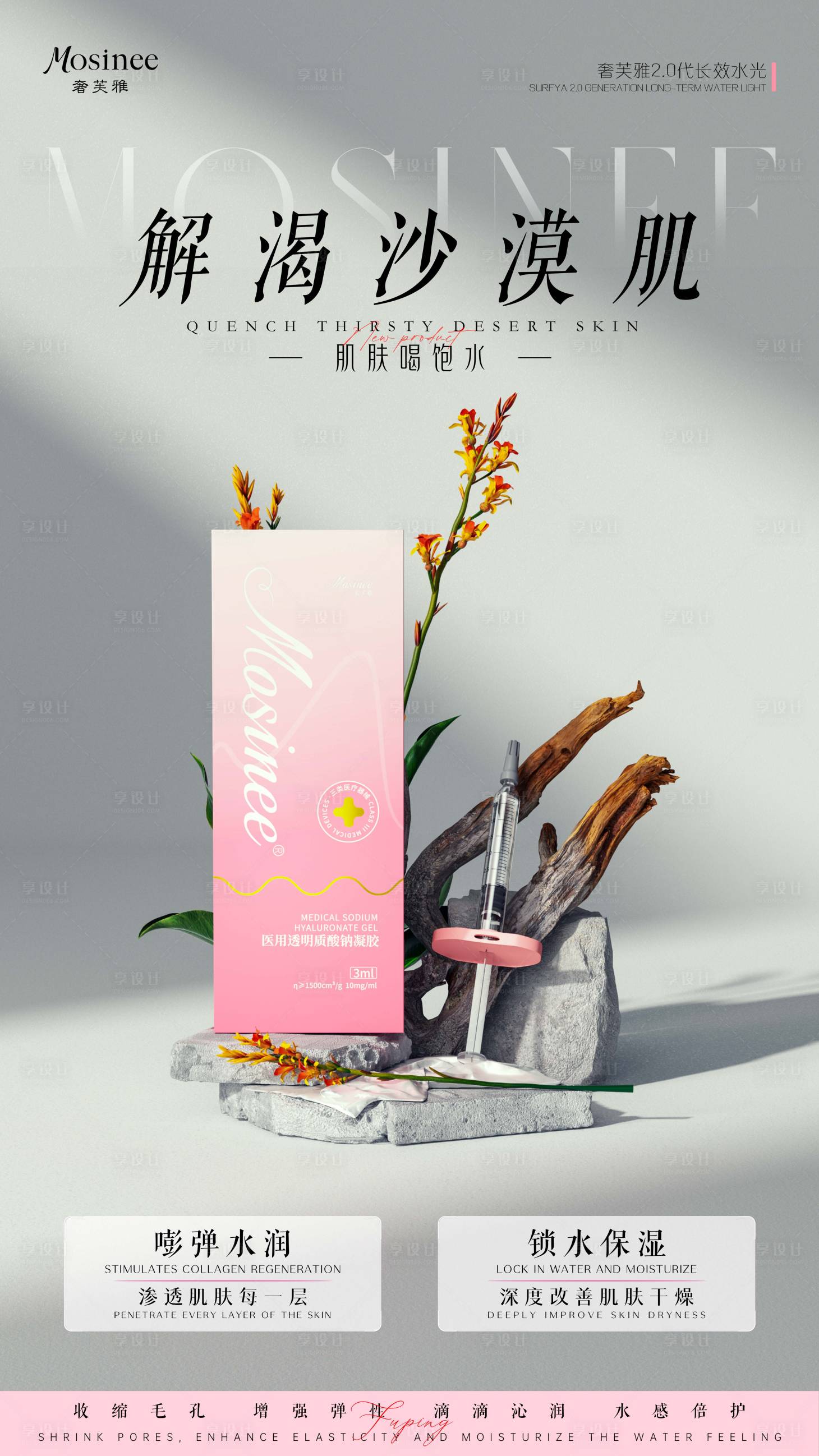 源文件下载【享设计】搜索编号：75540035074116442【渲染产品海报】