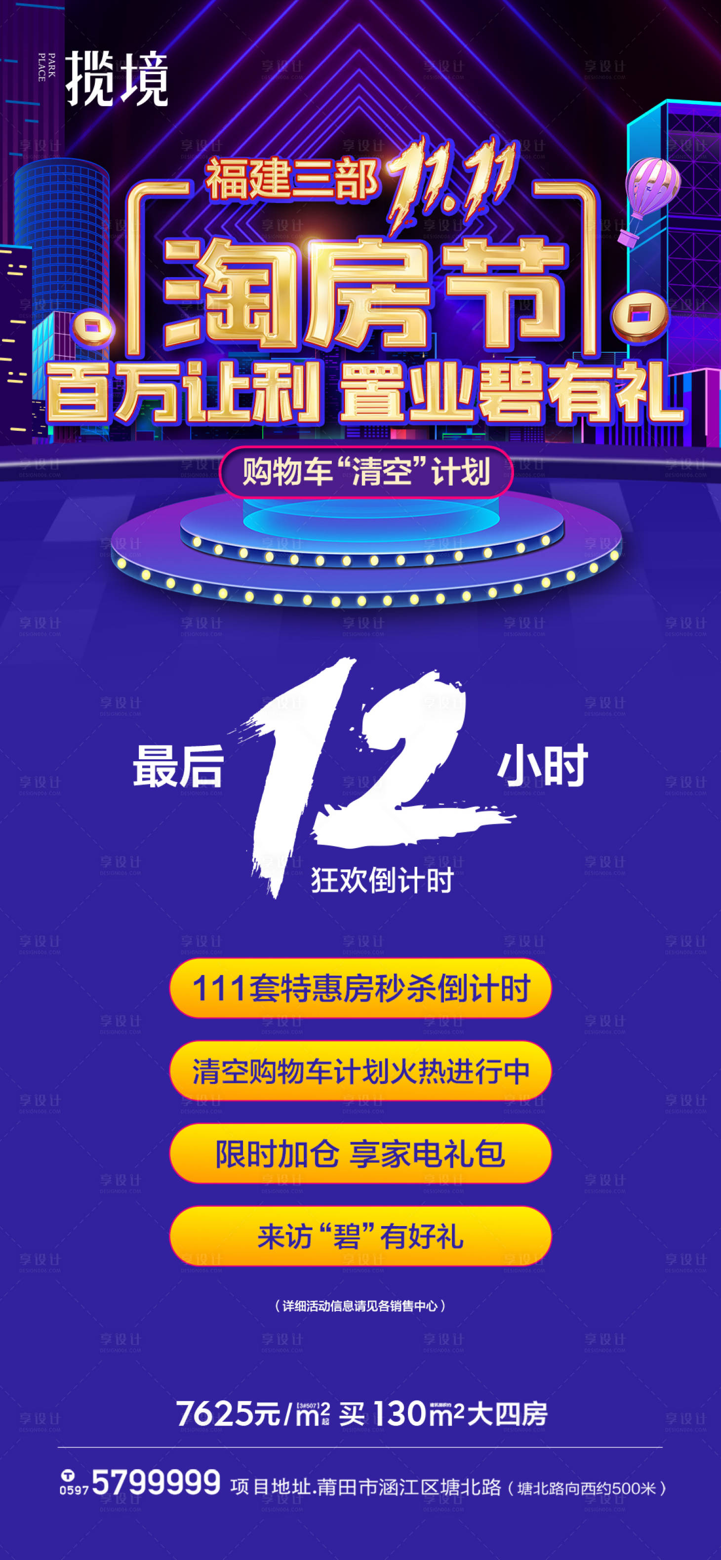 源文件下载【享设计】搜索编号：62580035040315095【购房节】