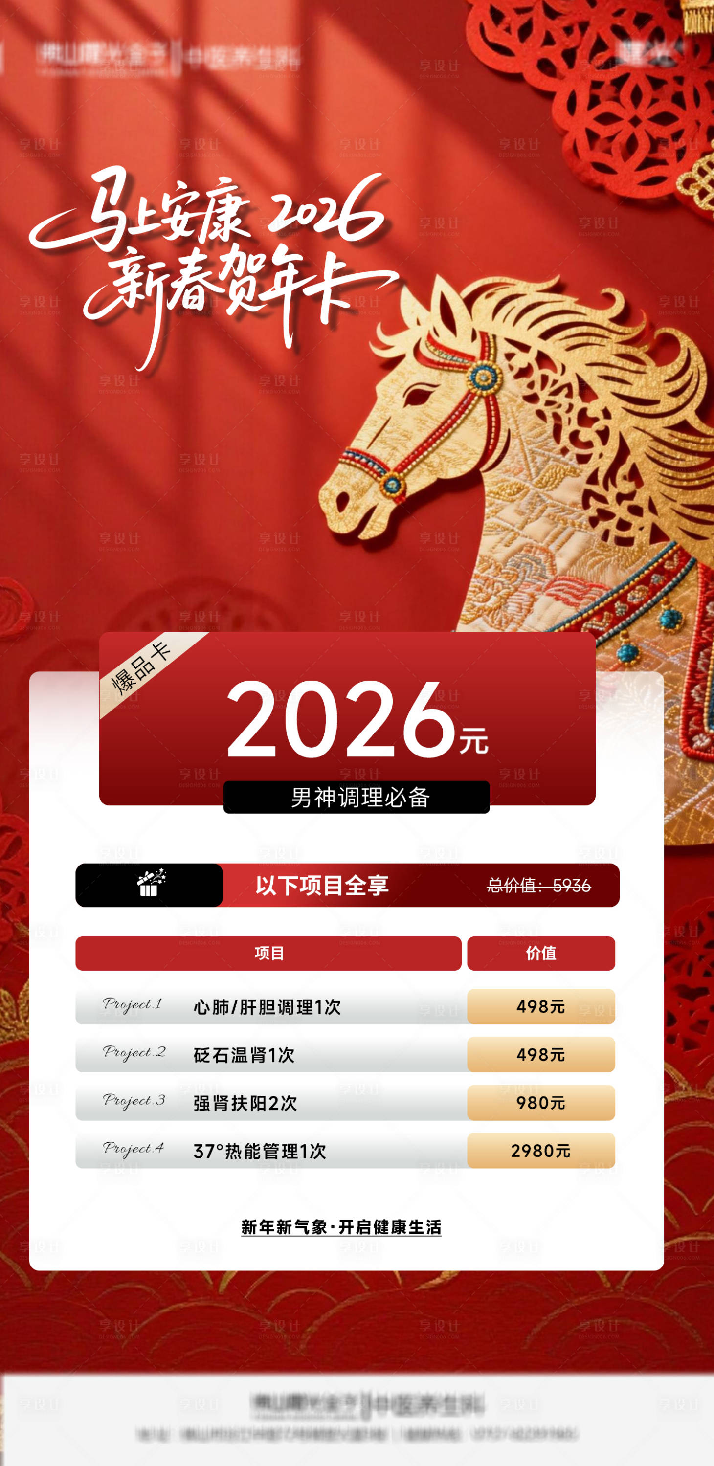 源文件下载【享设计】搜索编号：31890035005348930【马年特惠卡海报】