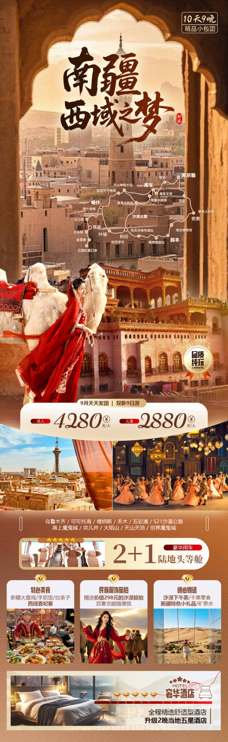 源文件下载【享设计】搜索编号：33580035041716400【南疆西域之梦】