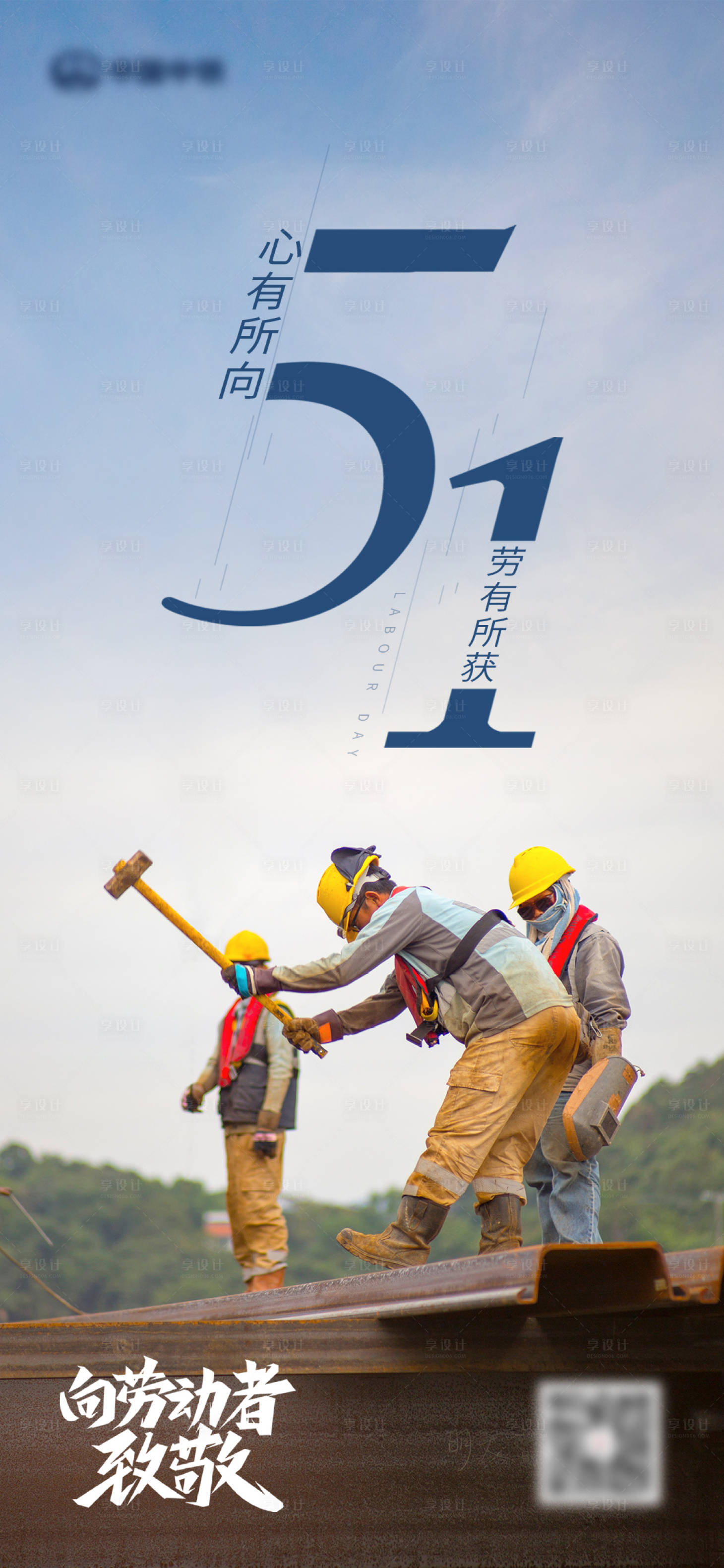 源文件下载【享设计】搜索编号：56240035004412567【五一劳动节海报】