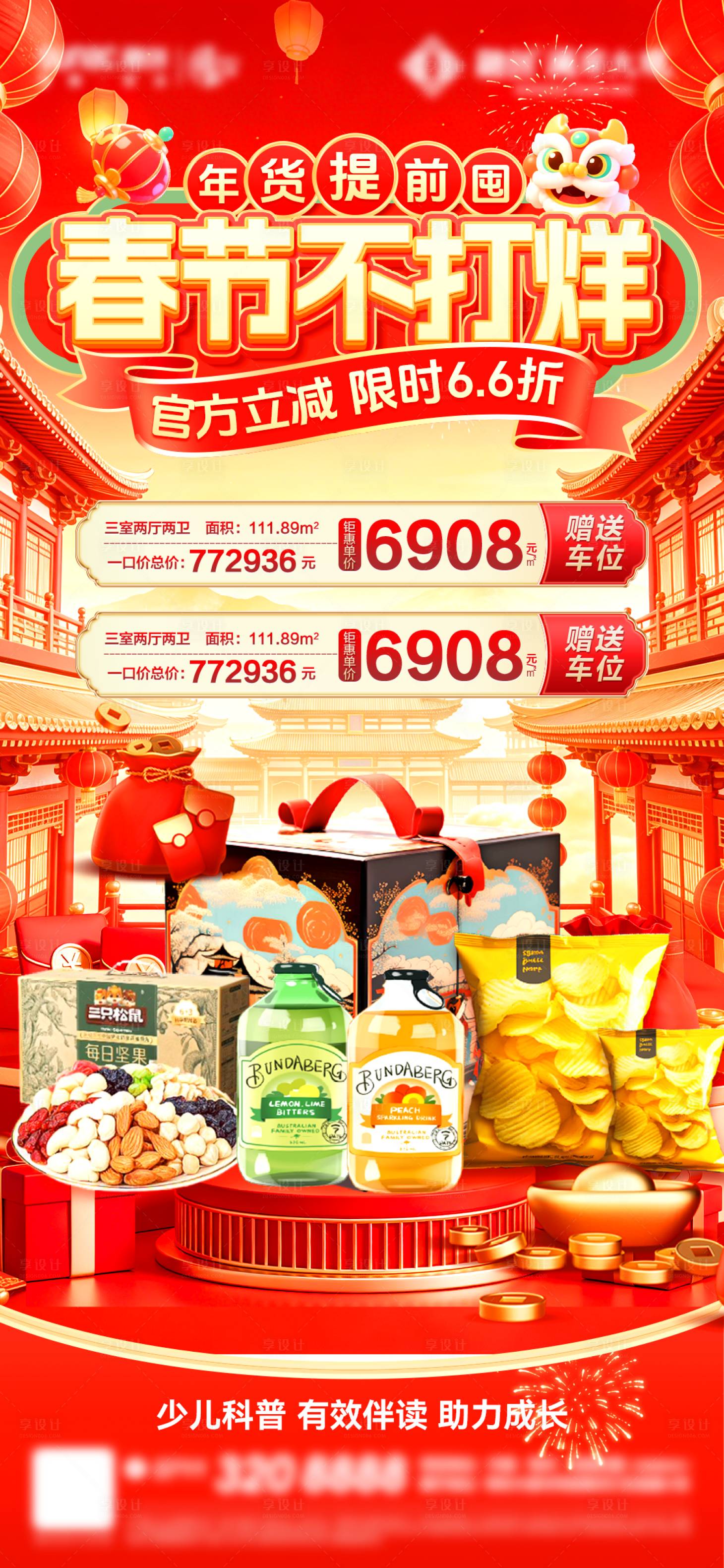 源文件下载【享设计】搜索编号：72660035091058331【春节不打烊海报】