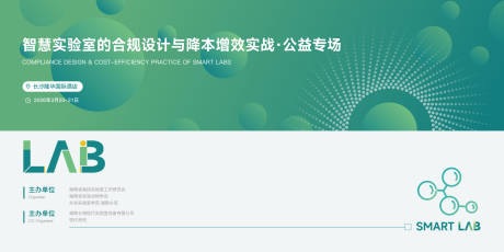 源文件下载【享设计】搜索编号：82140035158422325【实验室会议科技创意主视觉】