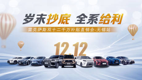 源文件下载【享设计】搜索编号：30680034878555314【汽车双十二补贴直销会主视觉】