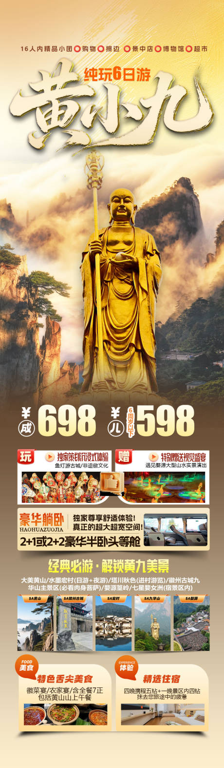 源文件下载【享设计】搜索编号：72580035147062751【黄山九华山旅游长图海拔】